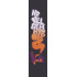Griptape Hella Grip Campfire orange